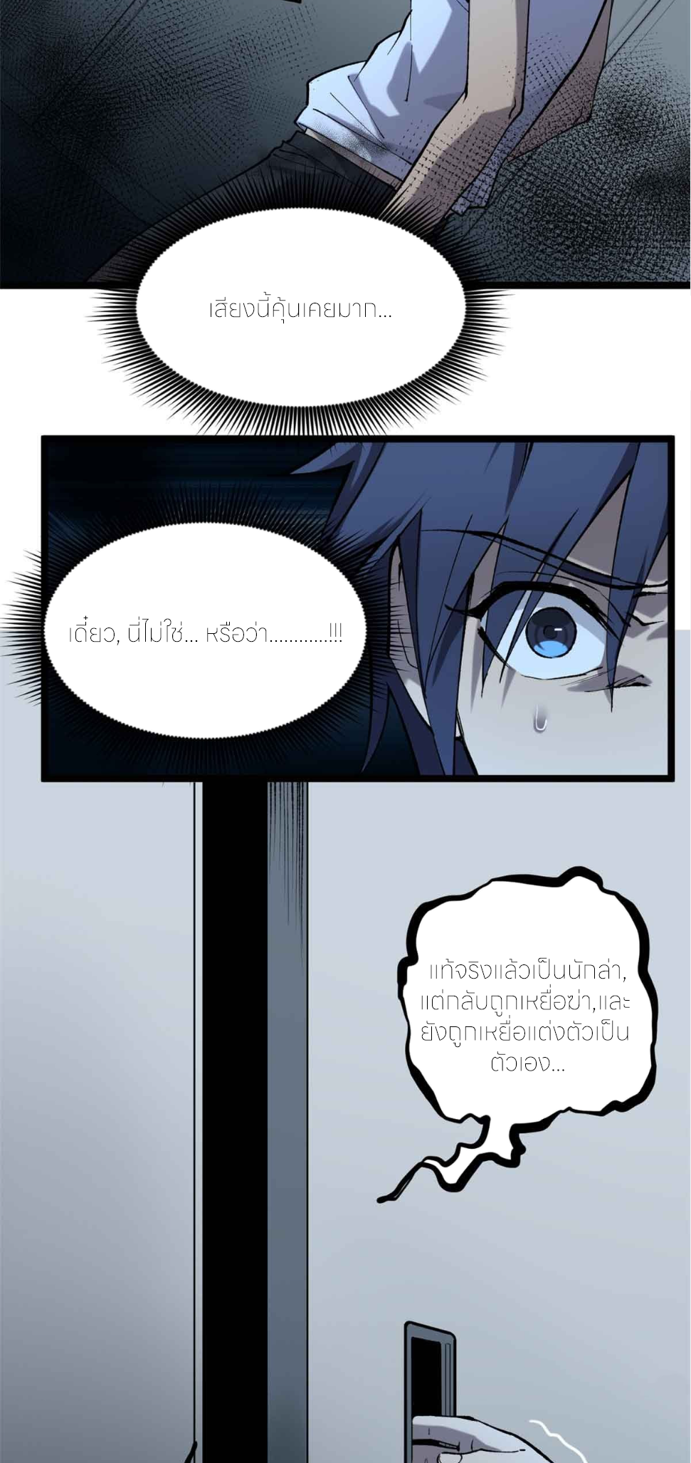 ผู้พิทักษ์ประตูจักรวาล ตอนที่ 15 หน้า 8