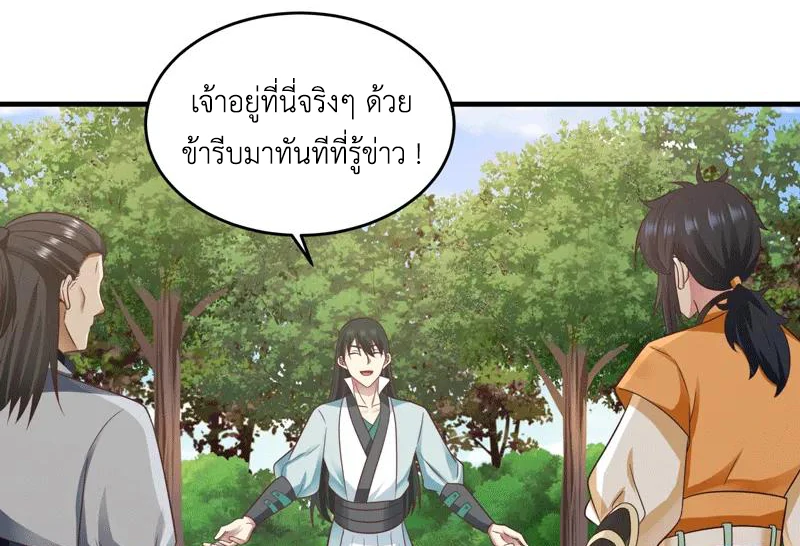 Chaos Alchemist (วิบัติการณ์เทพเซียนโอสถ) ตอนที่ 89 หน้า 9