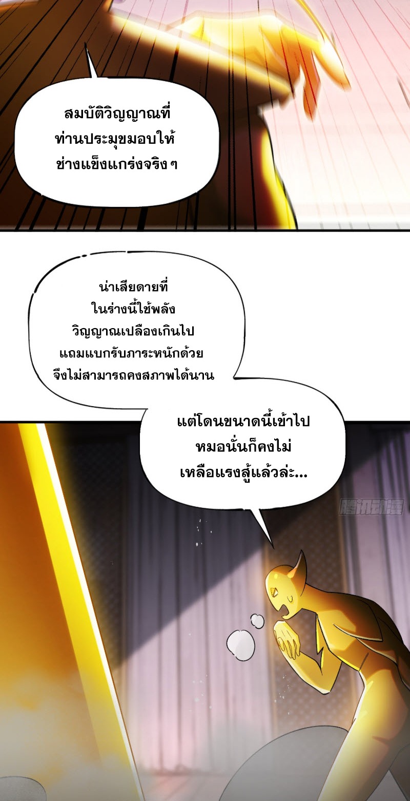 ไซเบอร์เซียน: ข้าเกิดใหม่เพื่อครองจุดสูงสุด ตอนที่ 7 หน้า 36