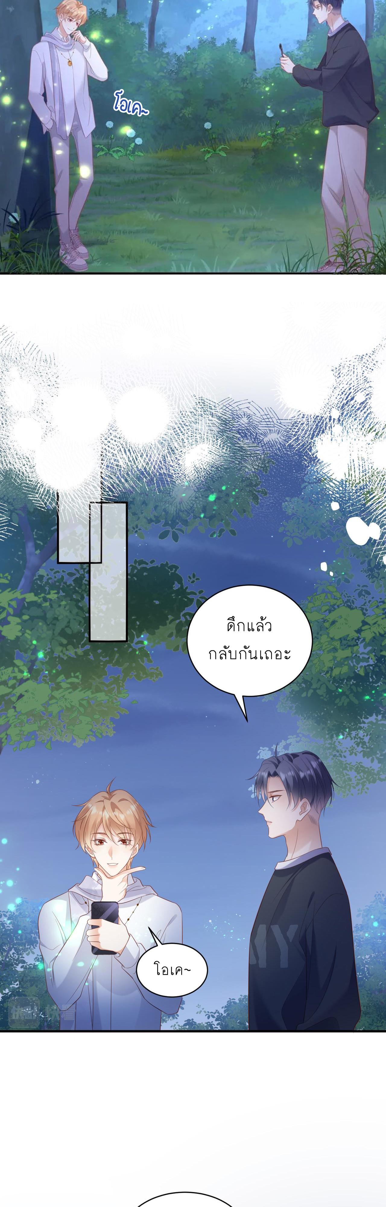 ซ่อนแอบ (BL) ตอนที่ 21 หน้า 17