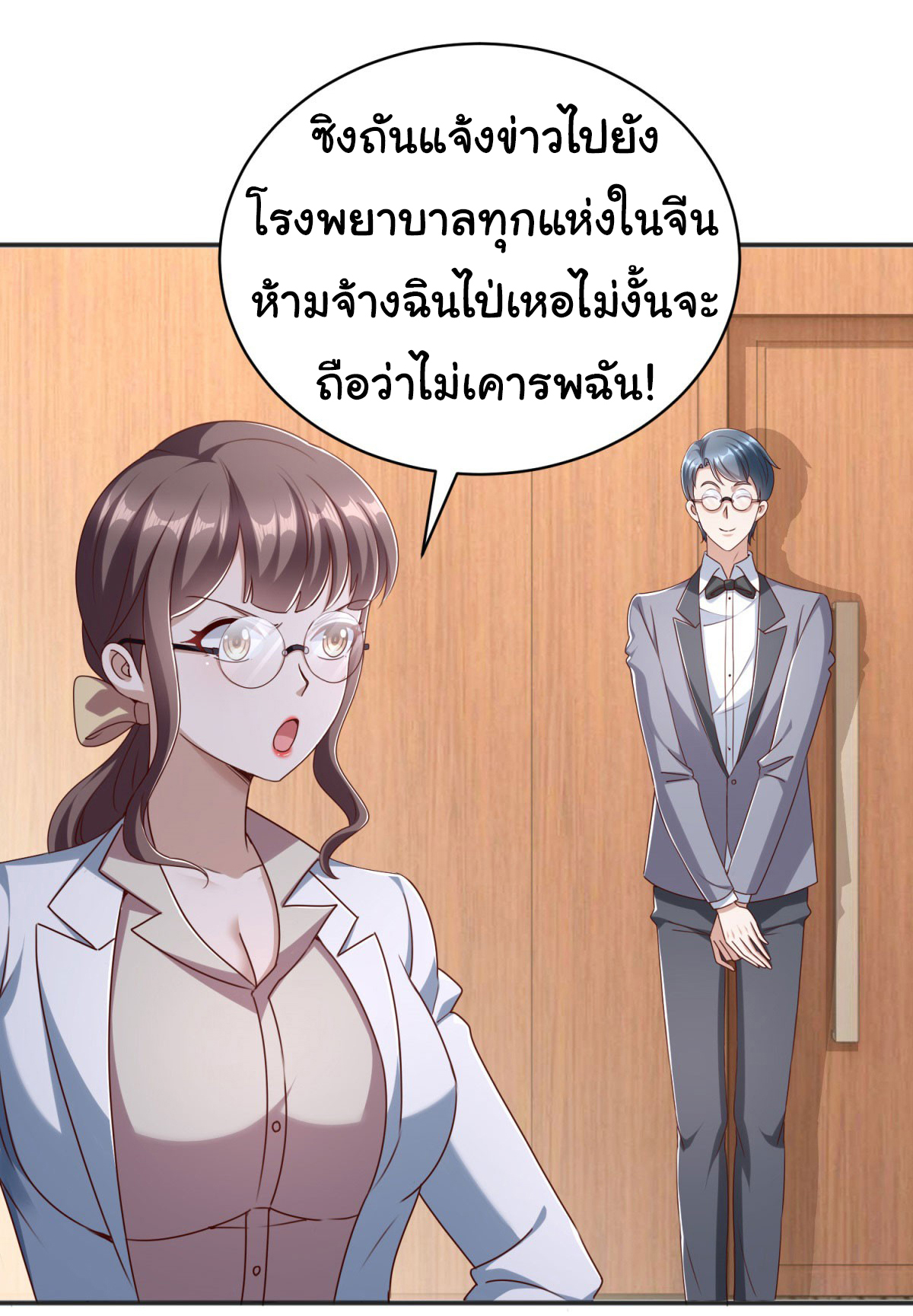 My Seven Sisters Are Peerless พี่สาวทั้ง 7 ของฉันไ่ม่มีใครเทียบได้! ตอนที่ 6 หน้า 12