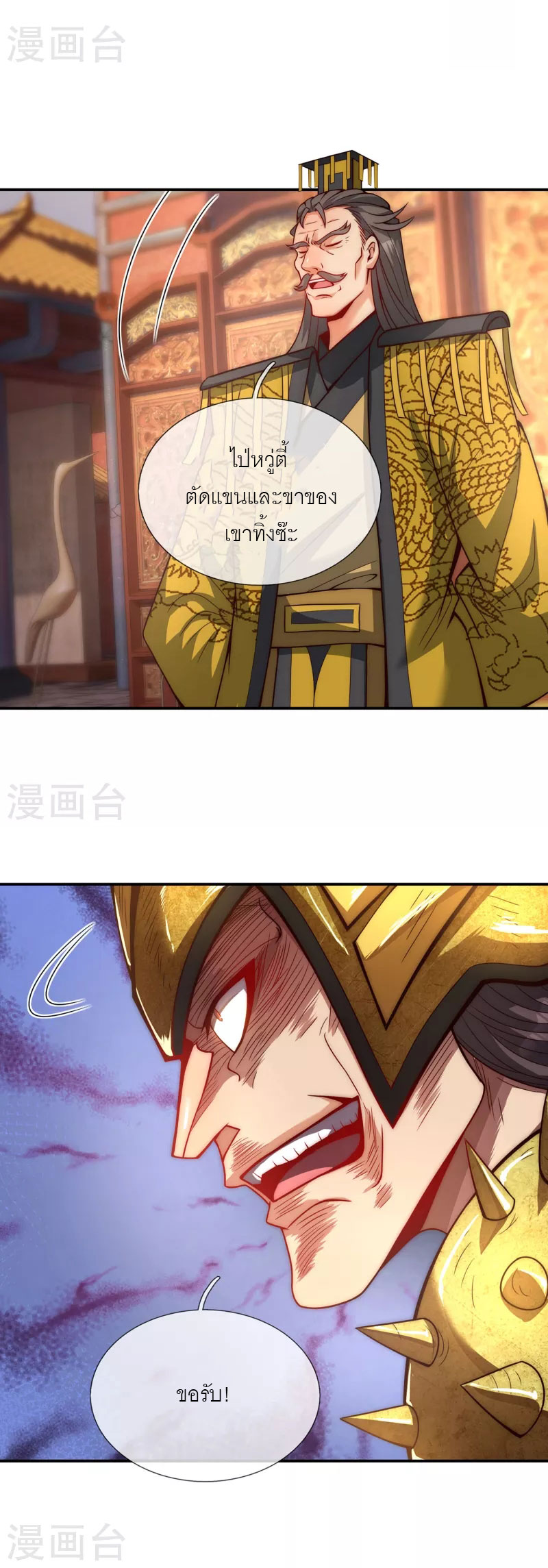 (ชนจีน) The Heavenly Conqueror ตอนที่ 5 หน้า 8