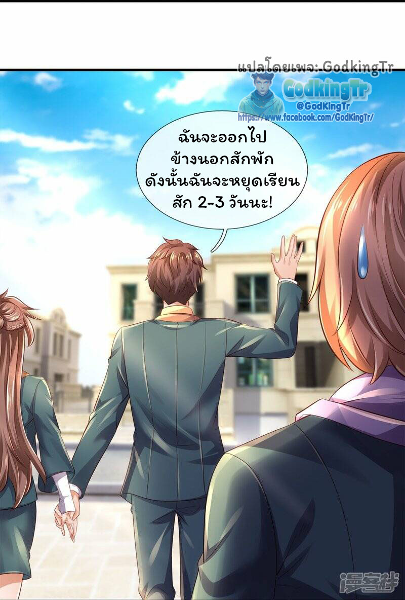 ราชาเทพนิรันดร์ (Eternal god king) ตอนที่ 265 หน้า 4