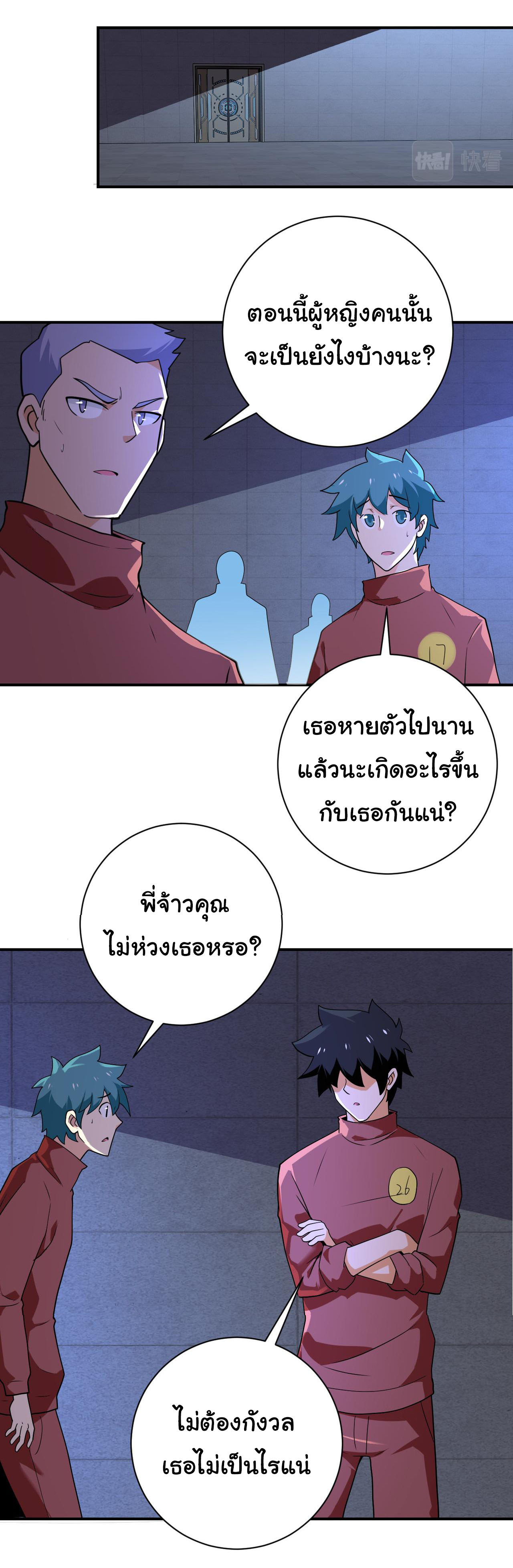 Apocalyptic Super System ตอนที่ 283 หน้า 9