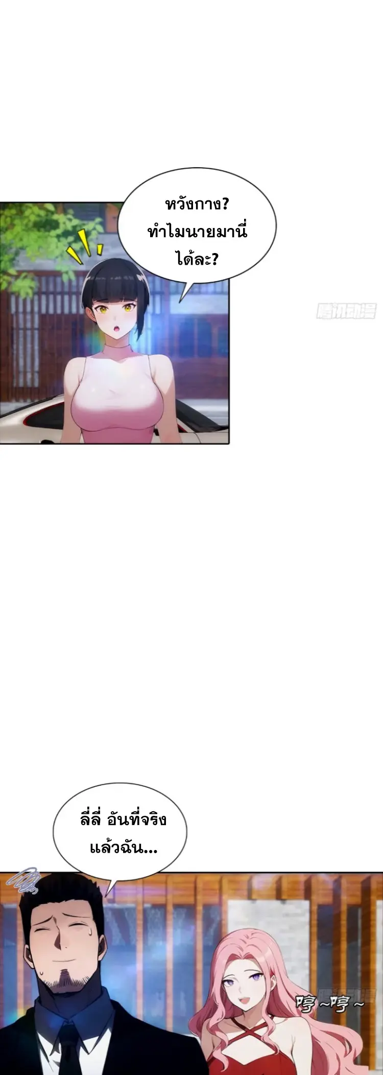 ระบบพลิกชีวิต: ฉันปั่นค่าความชอบของเทพธิดาจนเต็มปรอท! ตอนที่ 17 หน้า 21