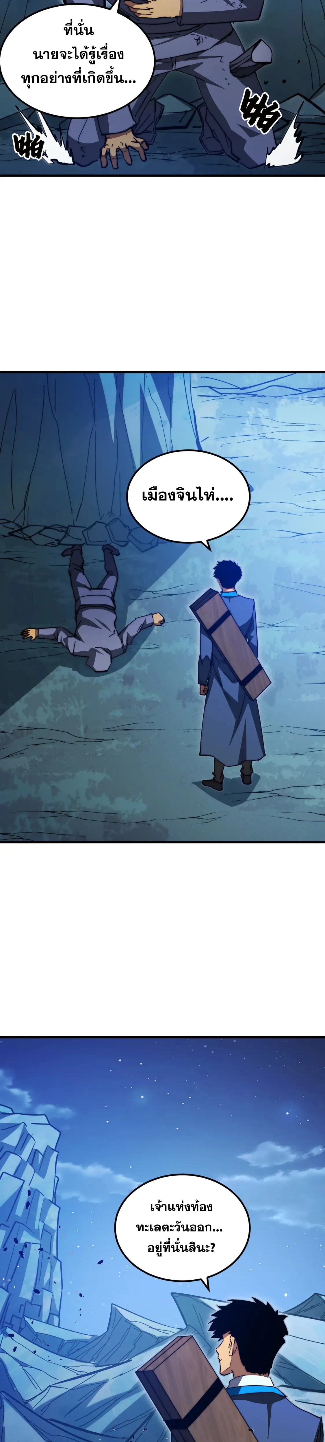 Rise From The Rubble |  เศษซากวันสิ้นโลก ตอนที่ 271 หน้า 11