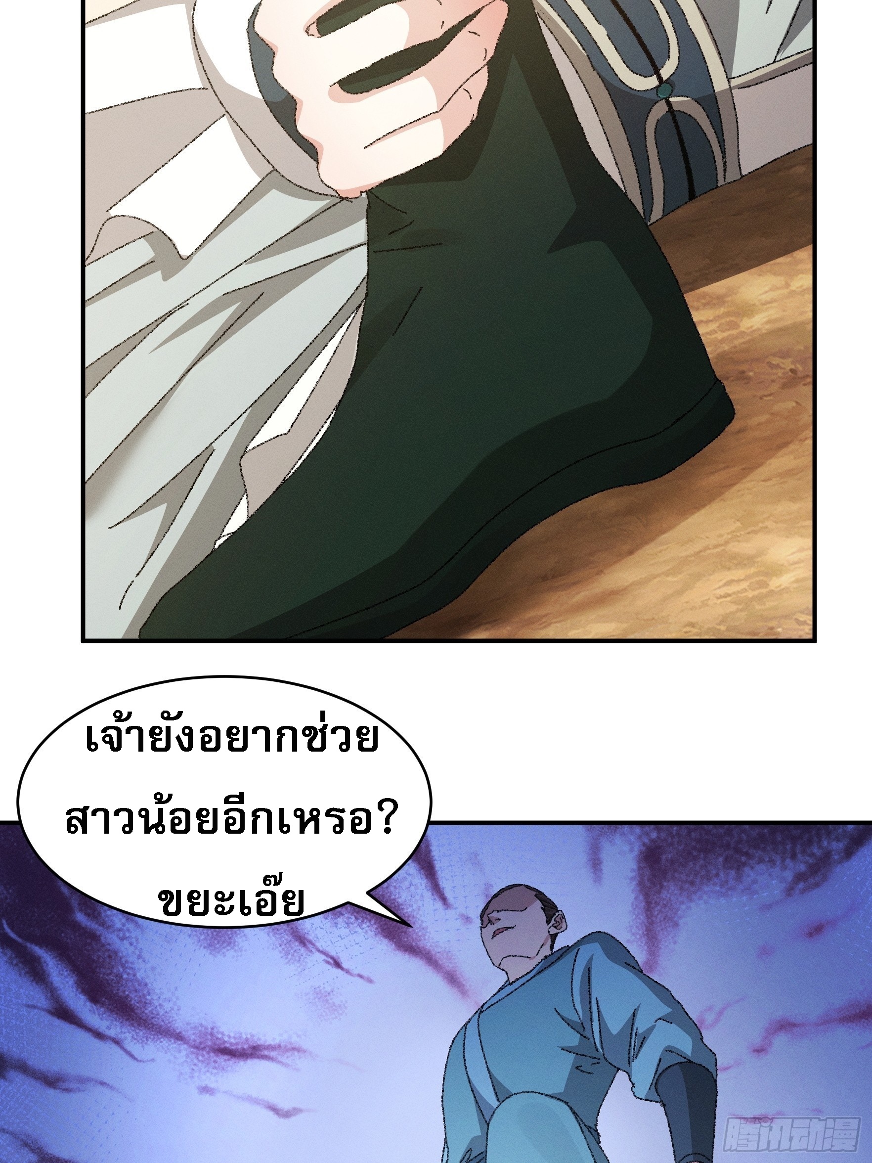 ข้าจะกำหนดชะตาตัวเอง ทันจีน ตอนที่ 119 หน้า 35
