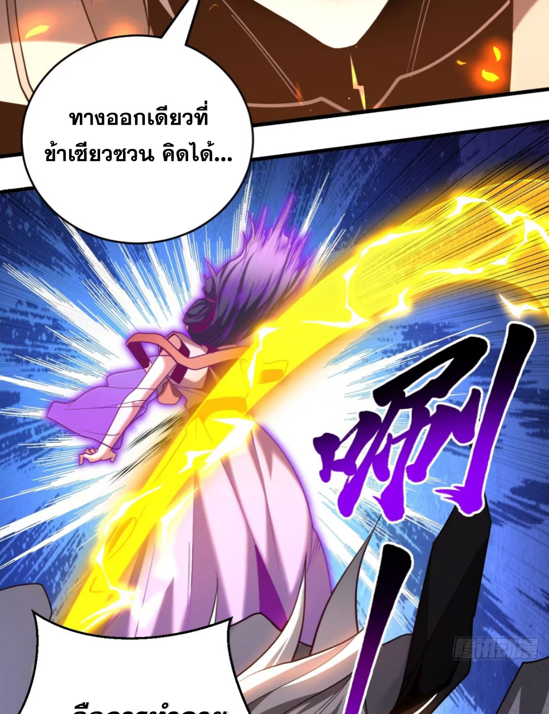 My Disciples Cultivate, While I Slack Off!  ศิษย์ของข้าฝกฝน ส่วนข้าขี้เกียจ ตอนที่ 79 หน้า 25