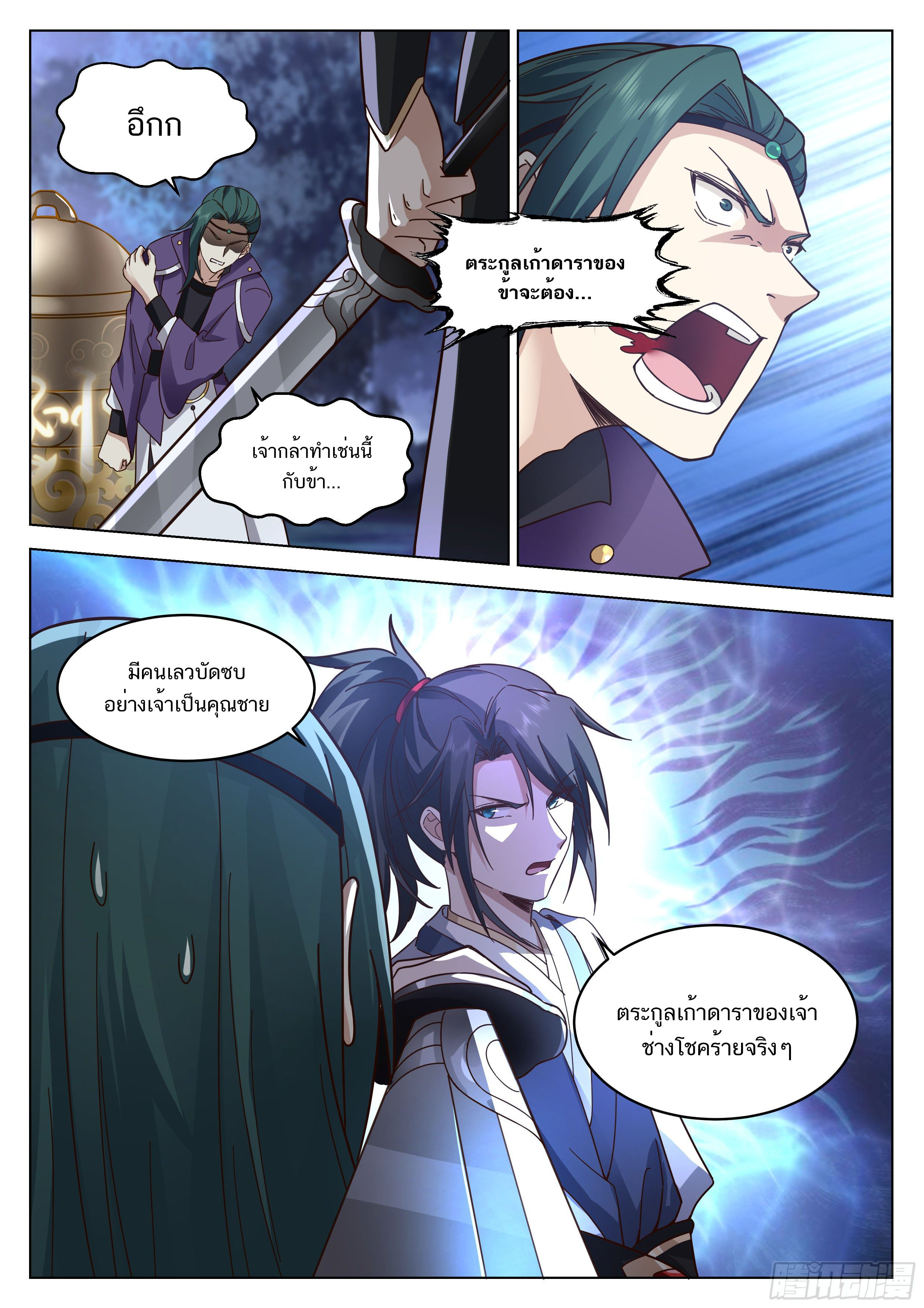 Great Sage of Humanity ตอนที่ 23 หน้า 5