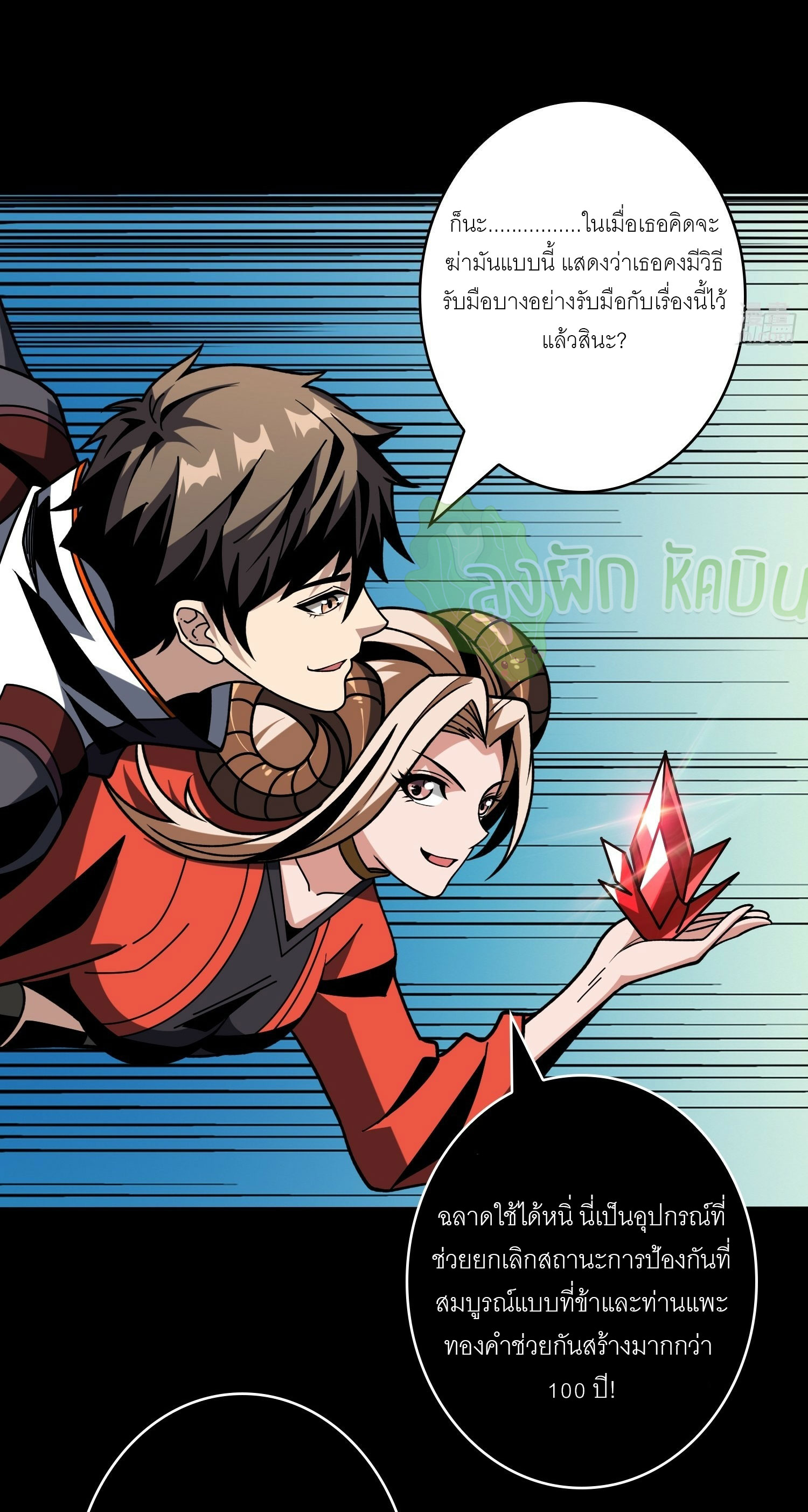 (ชนจีน) IT STARTS WITH A KINGPIN ACCOUNT - จุติจอมราชัน ตอนที่ 435 หน้า 21