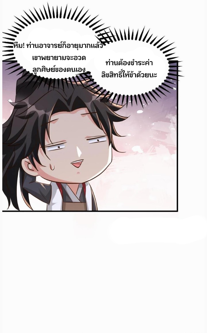 i can infinite epiphany ระบบศักดิ์สิทธิ์ ข้าสามารถตรัสรู้ได้ไม่มีที่สิ้นสุด ตอนที่ 71 หน้า 16