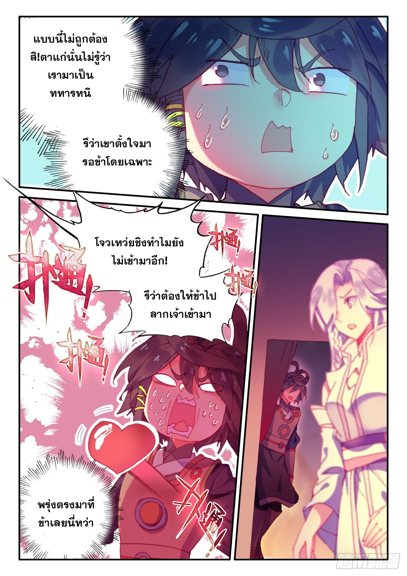 Heavenly jewel change ตอนที่ 52 หน้า 3