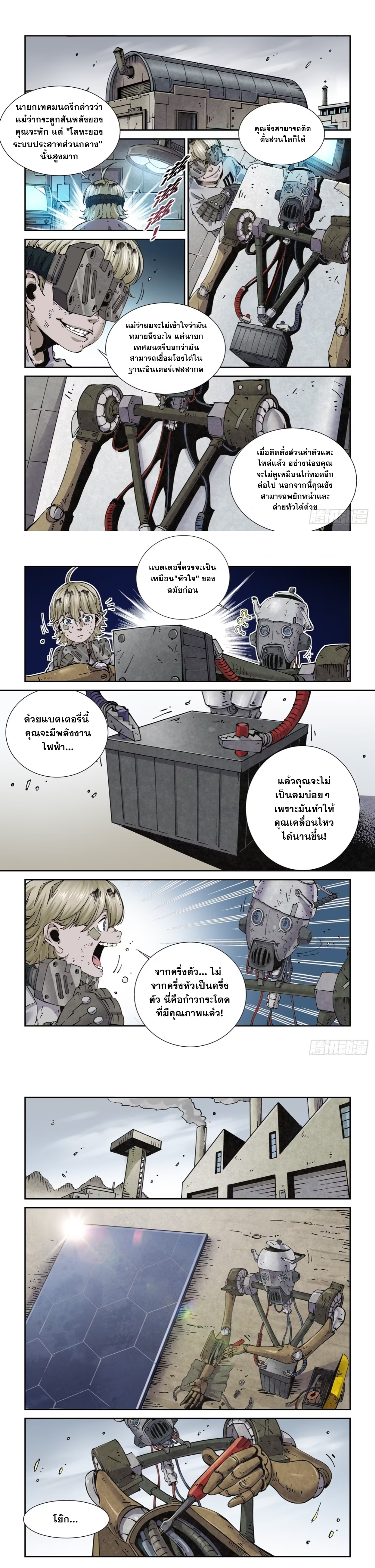 Legend of Cyber Heroes-ตำนานวีรบุรุษไซเบอร์ ตอนที่ 3 หน้า 4