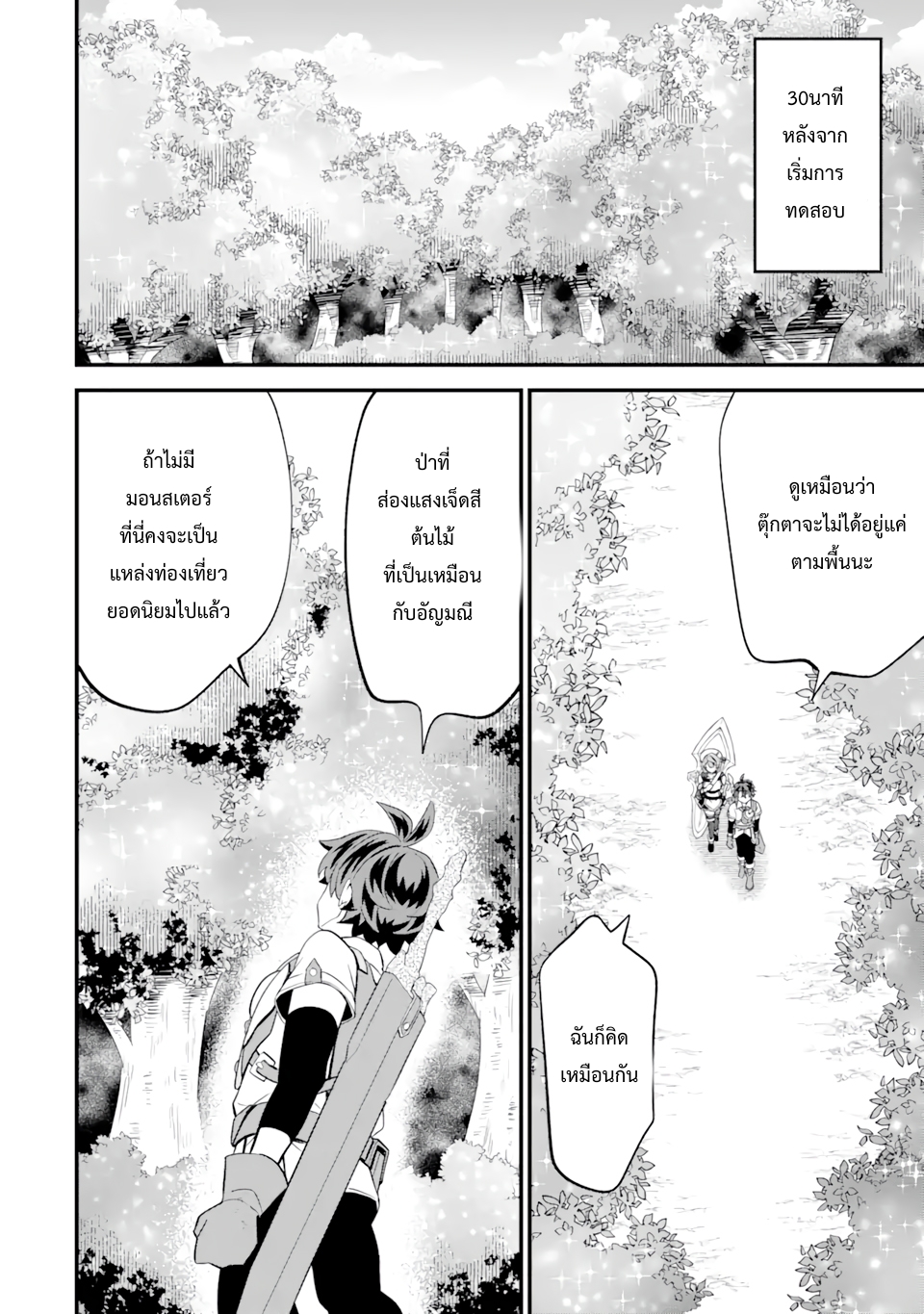 เมื่อเพิ่มพลังให้แข็งแกร่ง แต่เจ้า (ดาบสนิม) คู่ใจกลับกลายเป็นดาบต้องสาป ตอนที่ 9 หน้า 8
