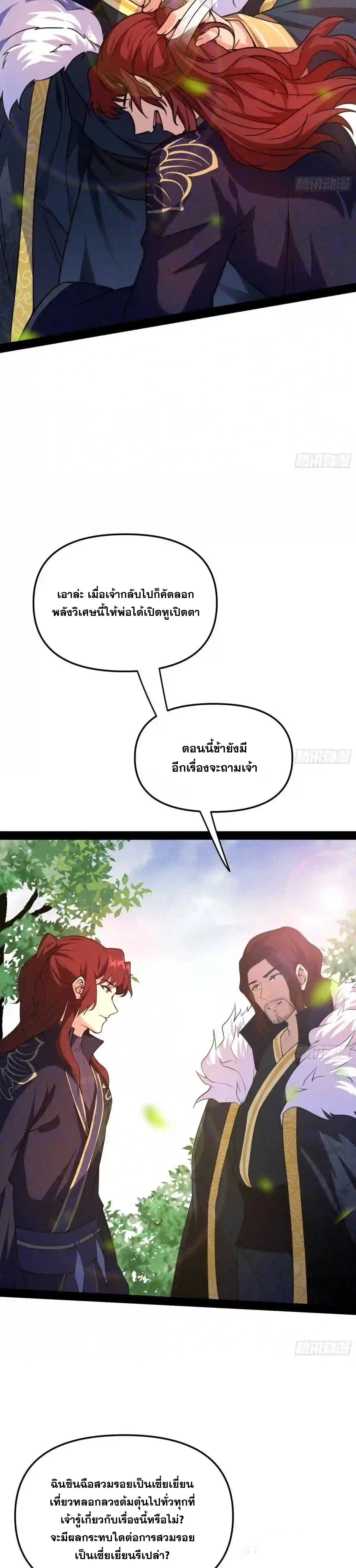 I'm an Evil God ข้าคือจักรพรรดิปีศาจ ตอนที่ 206 หน้า 13