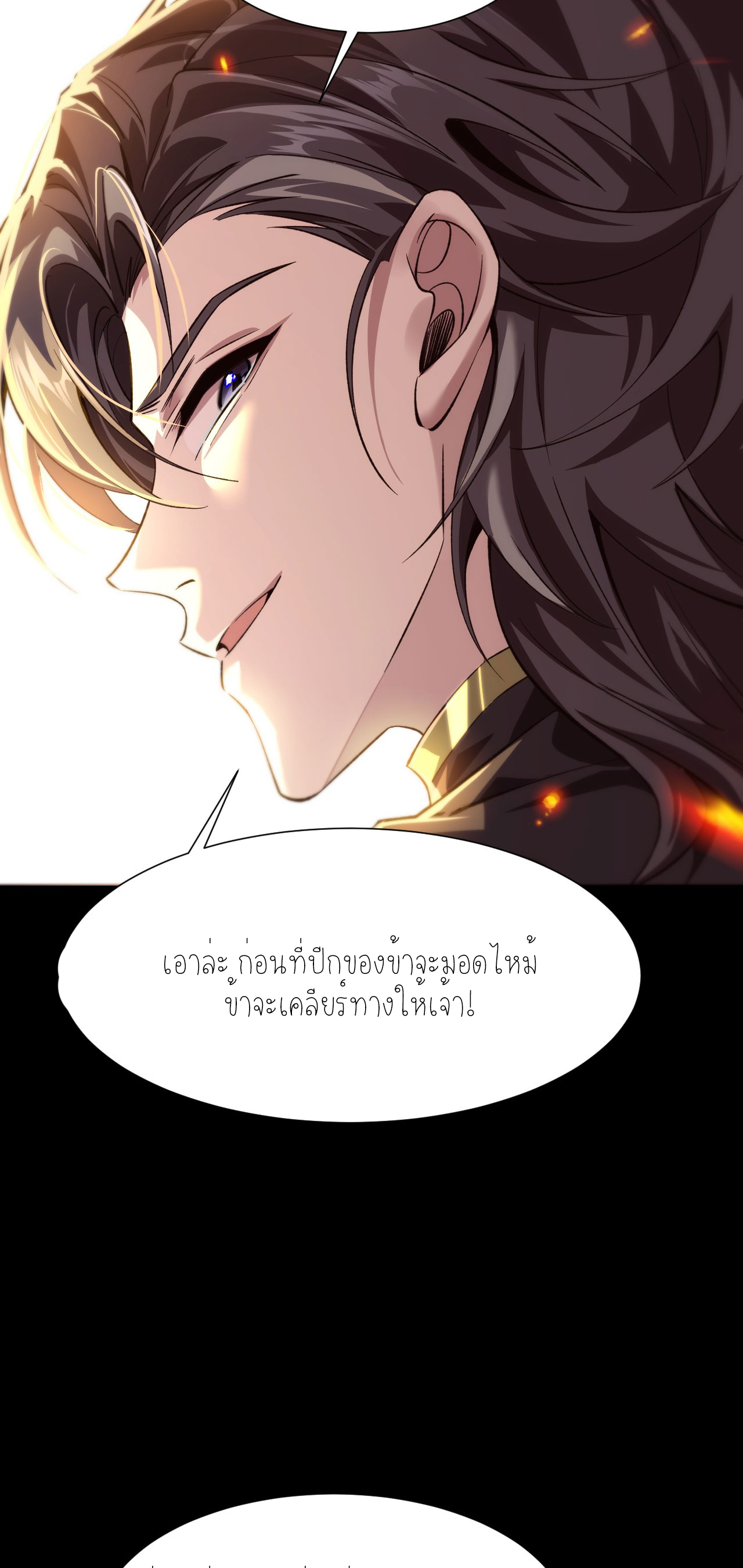 ฉันคือราชาแห่งเกม ตอนที่ 8 หน้า 28