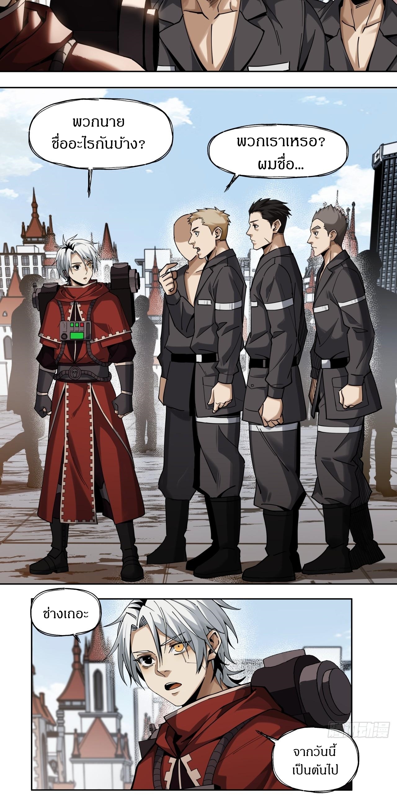 สงครามเทอร์ร่า ตอนที่ 30 หน้า 7