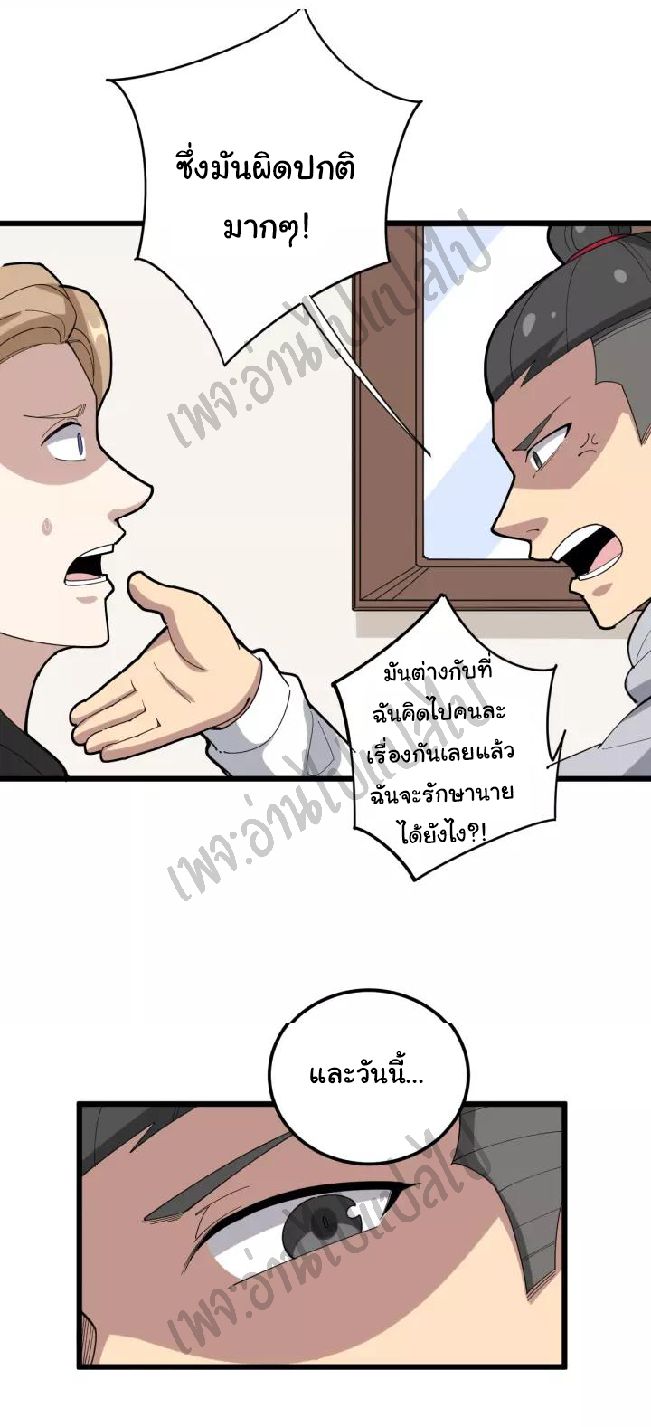 Bad Hand Witch Doctor สุดยอดพ่อมดหมอผี ตอนที่ 97 หน้า 24