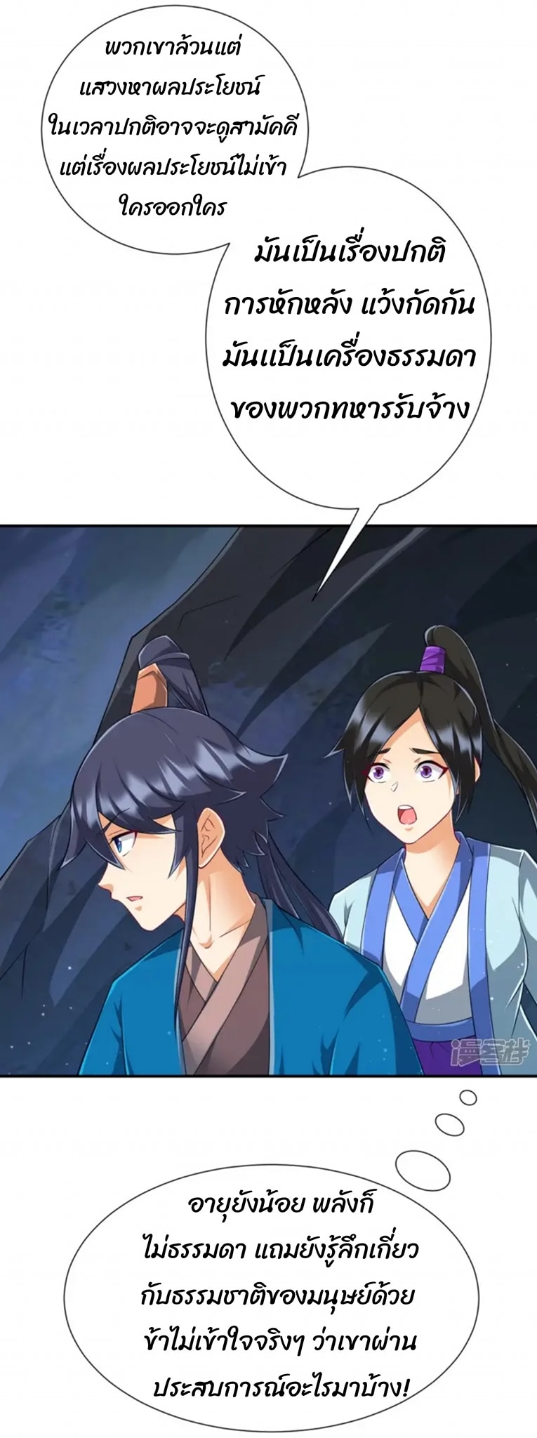 ข้ารับใช้ชั้นหนึ่ง ตอนที่ 282 หน้า 23