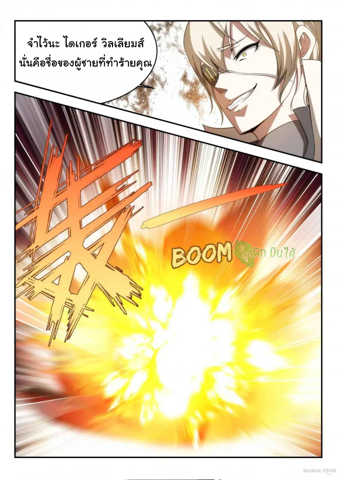 Malaise creature awaken ตอนที่ 28 หน้า 2