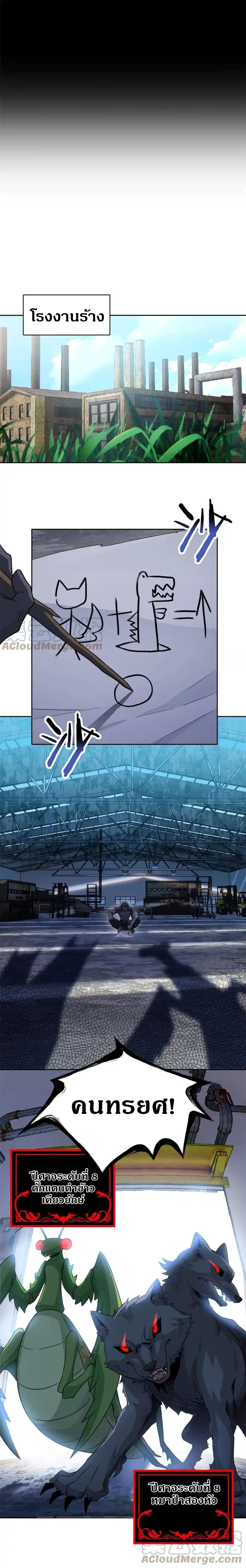 ชายผู้แข็งแกร่งที่ออกมาจากโรงพยาบาลจิตเวช ตอนที่ 92 หน้า 6