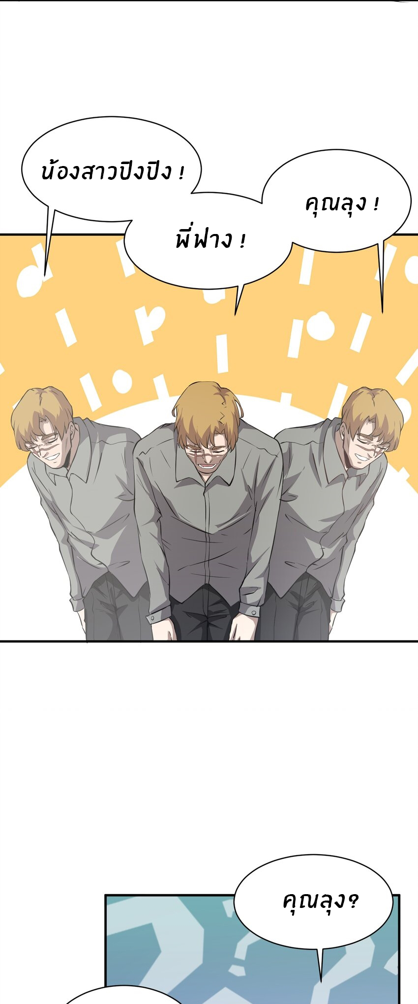 (ทันต้นฉบับ)The catastrophe of the doomsday, the rebirth of me turned the whole family into a boss! ตอนที่ 32 หน้า 6