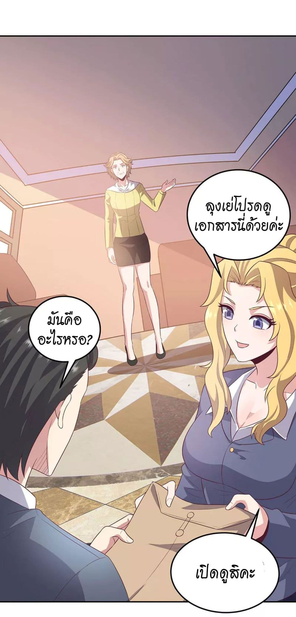 โครตเกรียนเซียนโอสด ตอนที่ 80 หน้า 15