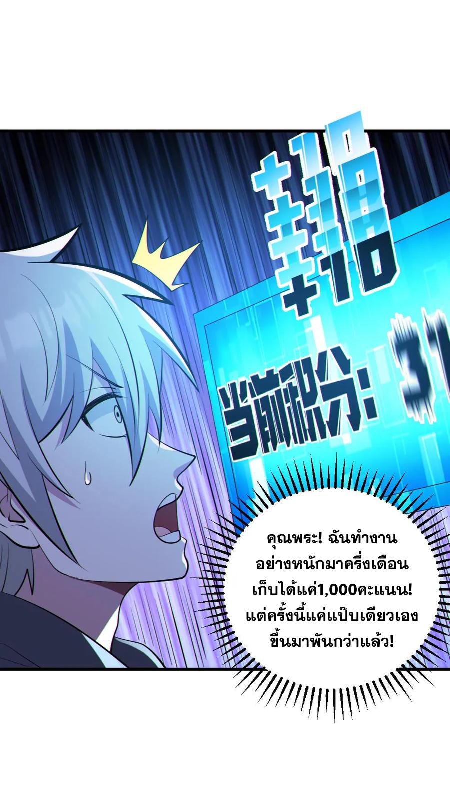ในร่างของฉันมีผีเป็นพันล้านตัว ตอนที่ 57 หน้า 5