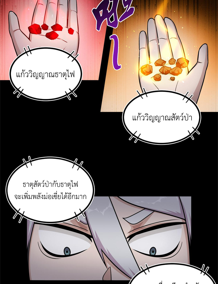 ยอดเซียนสัตว์วิญญาณ ตอนที่ 16 หน้า 43