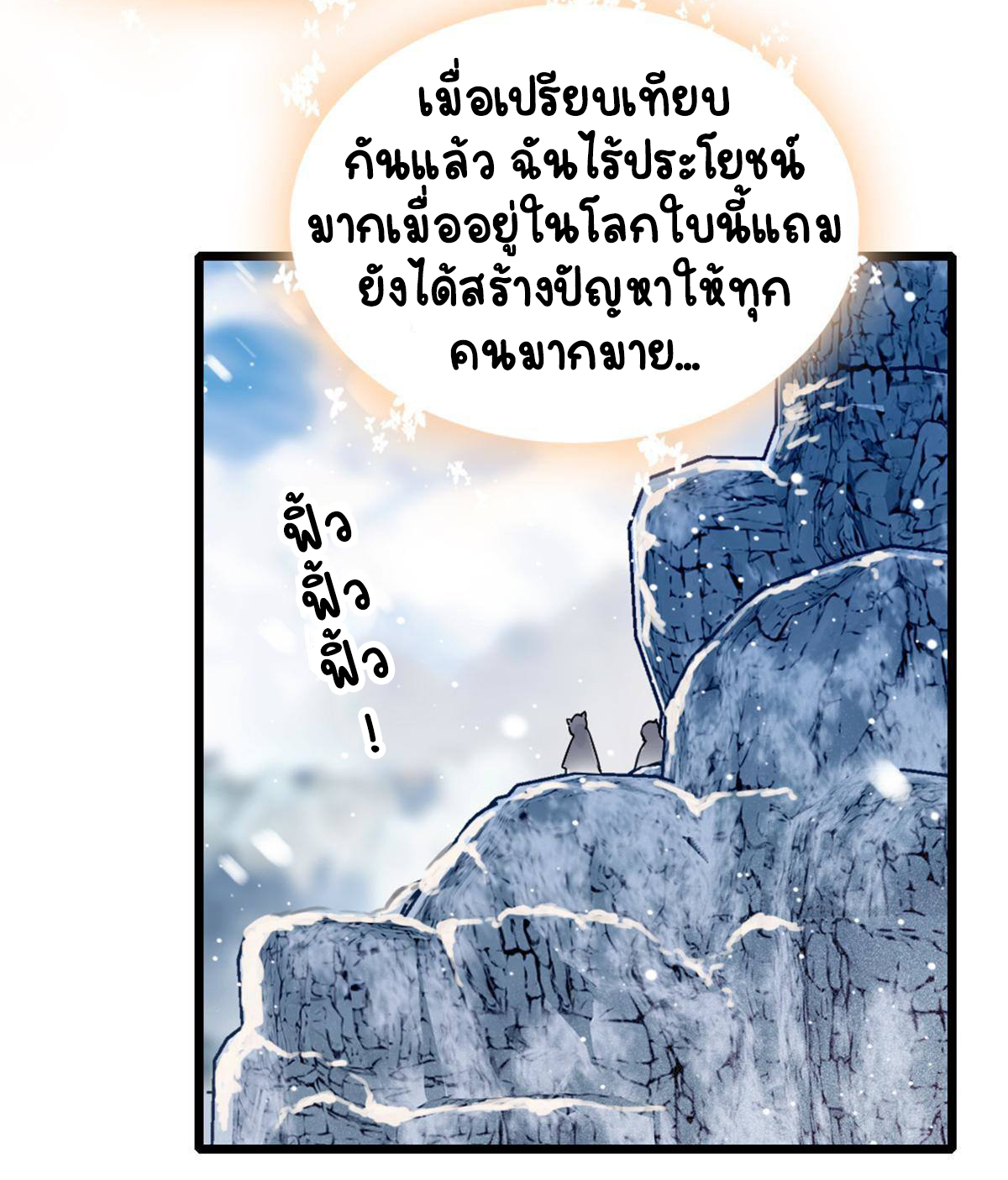 Romance In The Beast World ตอนที่ 53 หน้า 33