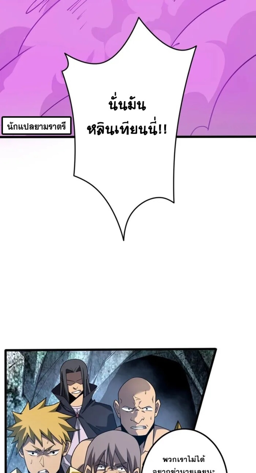 จ้าวแห่งพงไพรผู้หวนคืน ตอนที่ 6 หน้า 49