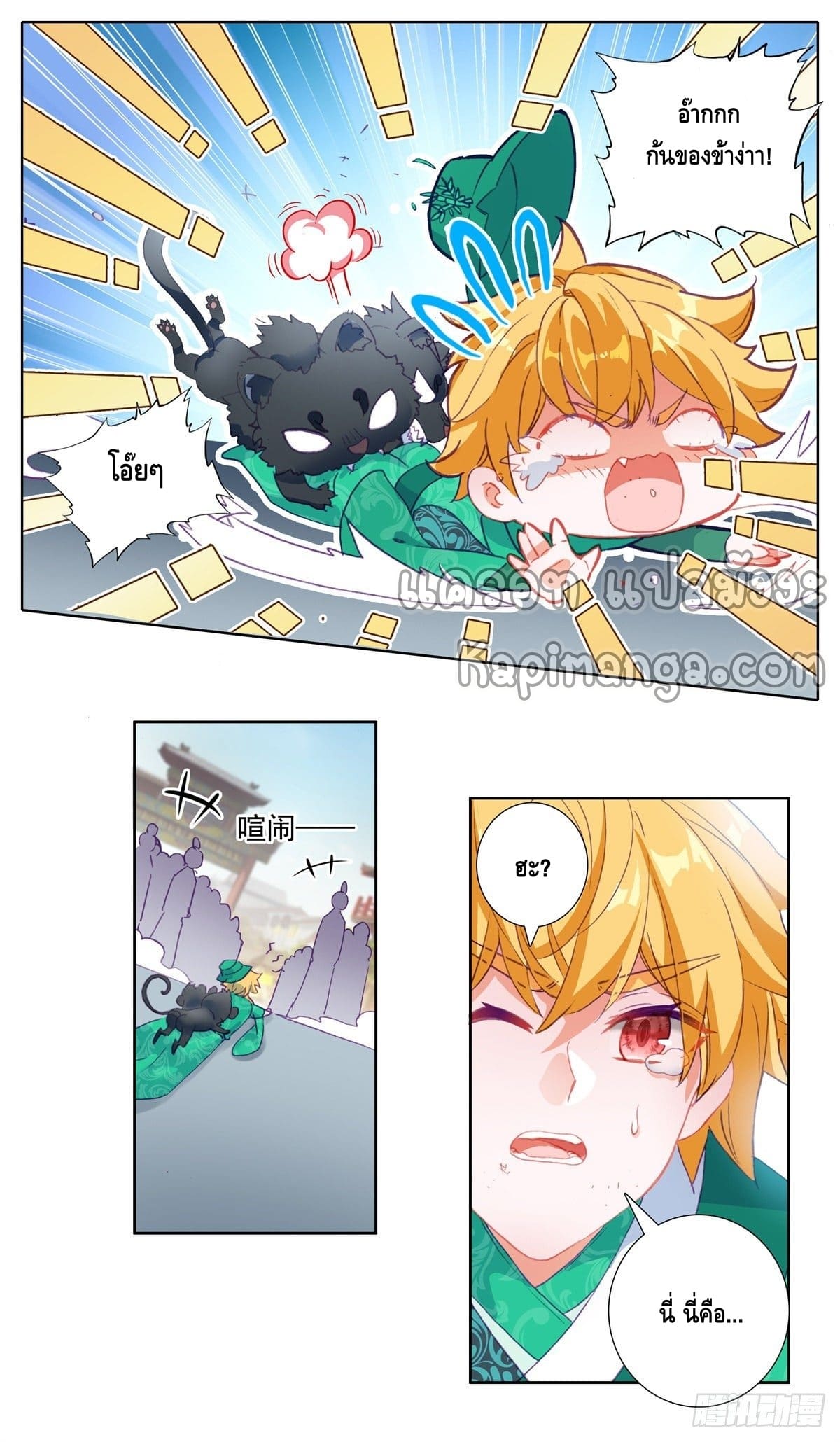 I am supreme ตอนที่ 30 หน้า 10