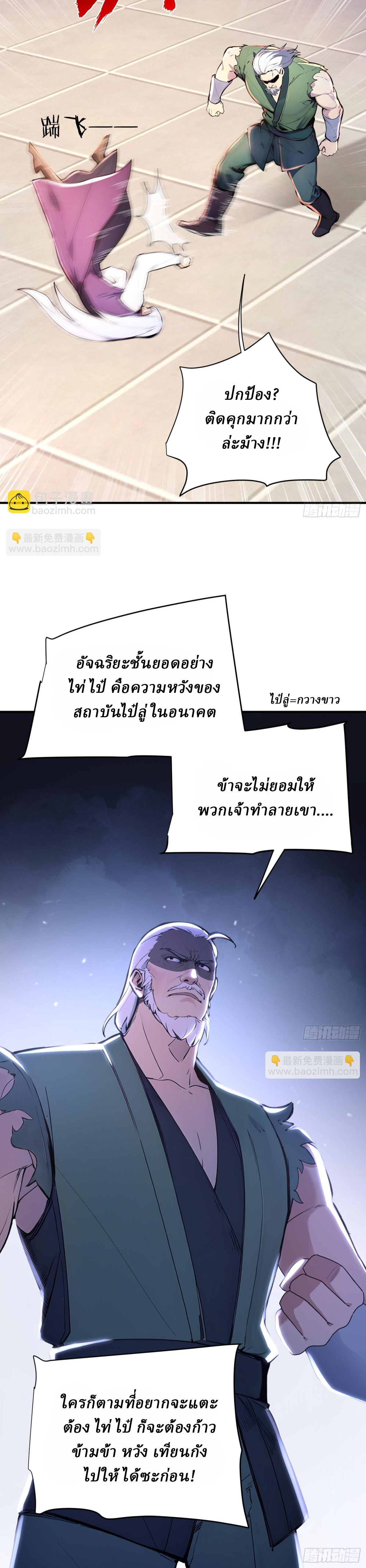 I Really Don’t Want to be a Saint ตอนที่ 34 หน้า 5