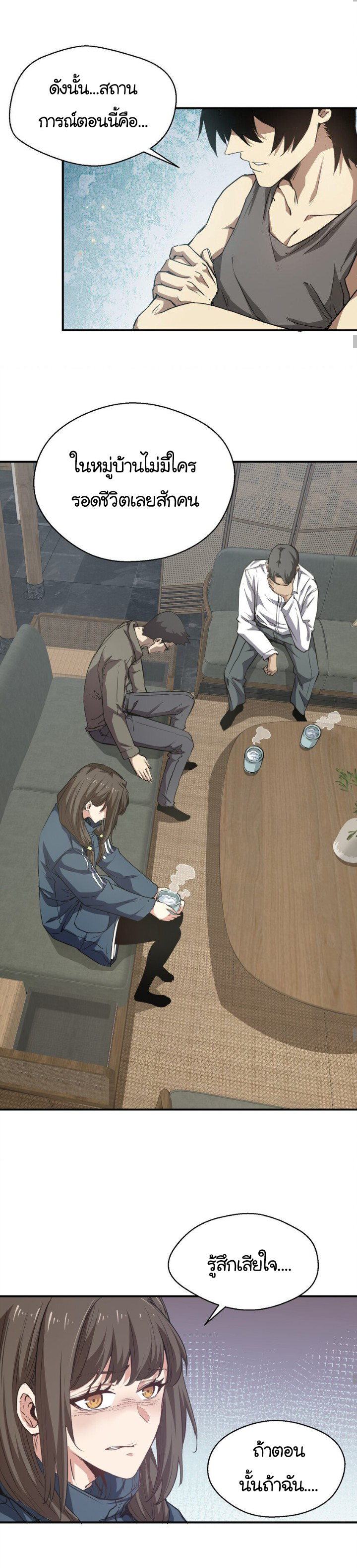 [ภัยพิบัติแห่งยุคสุดท้าย] ตอนที่ 16 หน้า 18