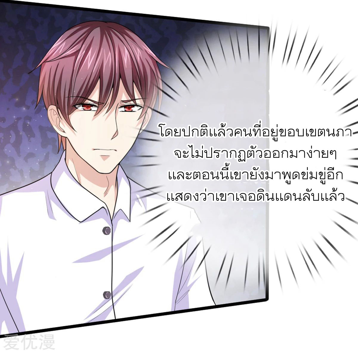 สุดยอดปรมาจารย์มีด ตอนที่ 139 หน้า 15