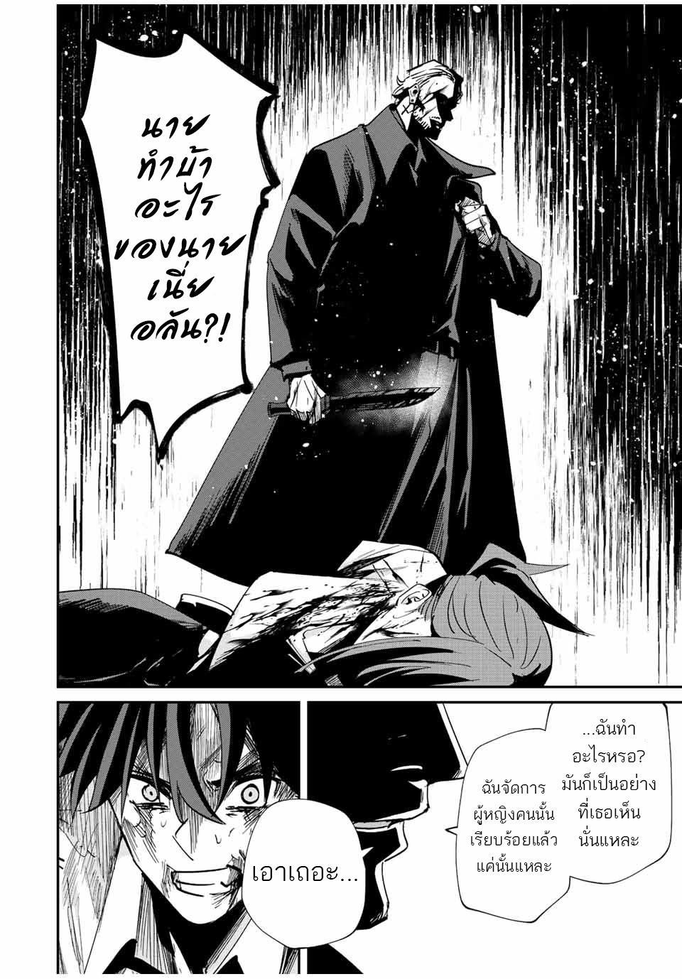 มีเพียงฉันเท่านั้นที่รู้ว่าโลกนี้กำลังจะล่มสลาย ตอนที่ 36 หน้า 18