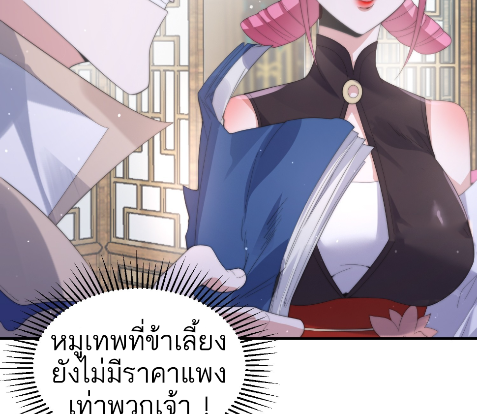 ซวยแล้วข้าโดนตามล่าจากศิษย์ในสำนัก ตอนที่ 18 หน้า 54
