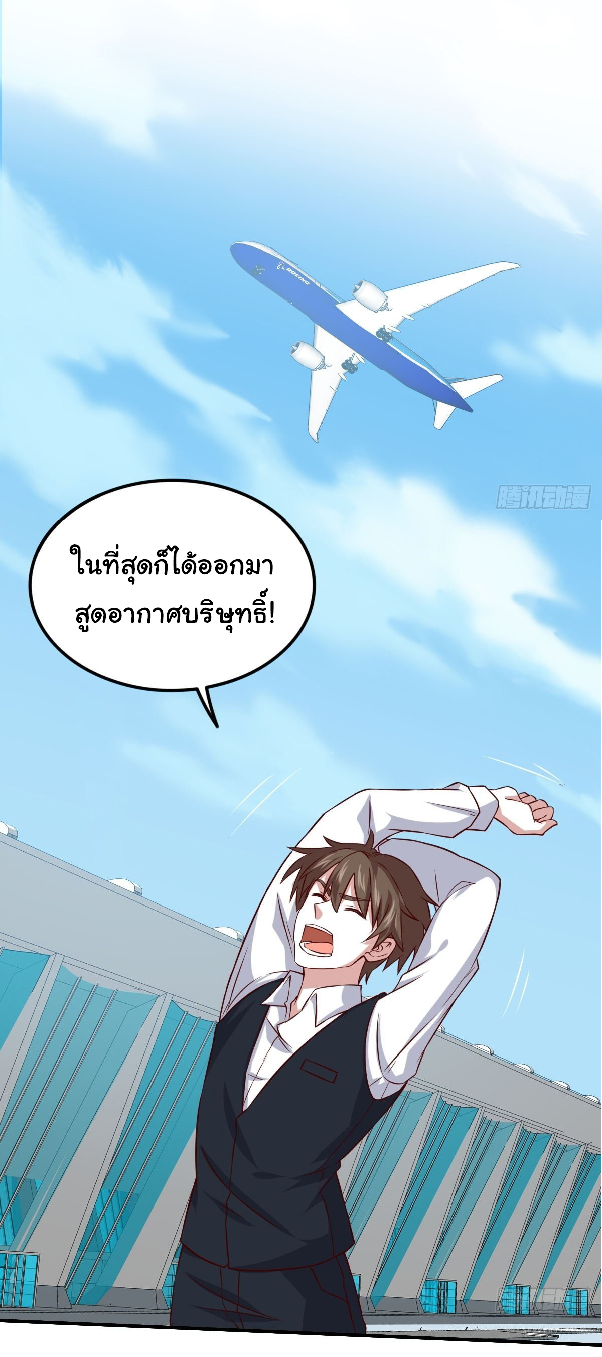 ฉันนี่แหละ "หานซานเฉียน" ตอนที่ 90 หน้า 11