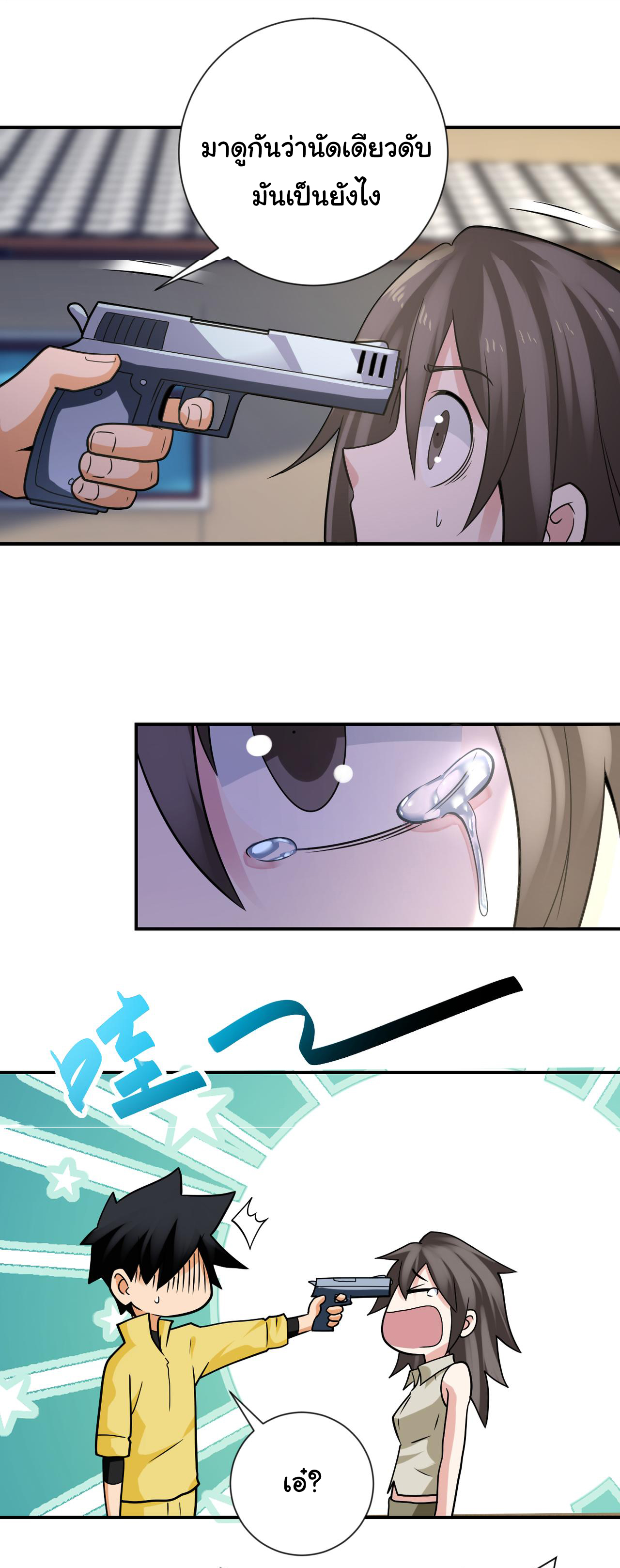 Apocalyptic Super System ตอนที่ 313 หน้า 21