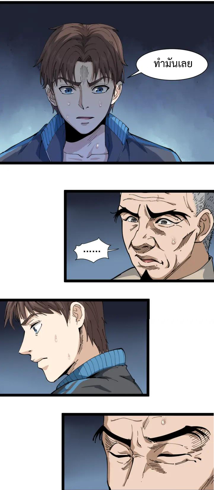 หมอเกรียนเซียนพิษ ตอนที่ 12 หน้า 45