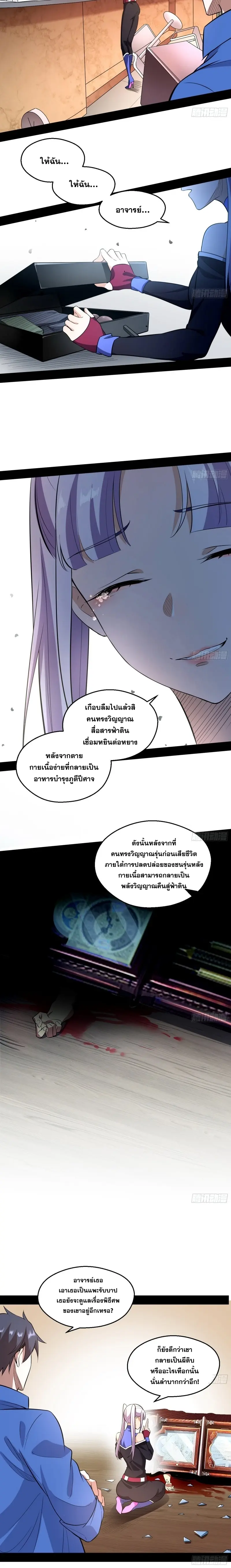 I'm an Evil God ข้าคือจักรพรรดิปีศาจ ตอนที่ 65 หน้า 8
