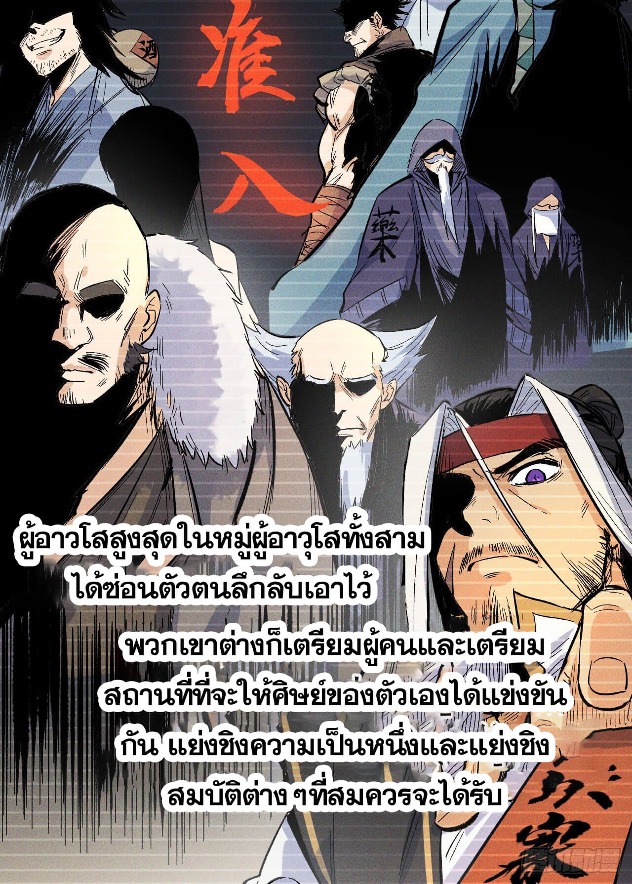 ตูข้านี่แหละเทพ (ทันจีน) ตอนที่ 11 หน้า 46