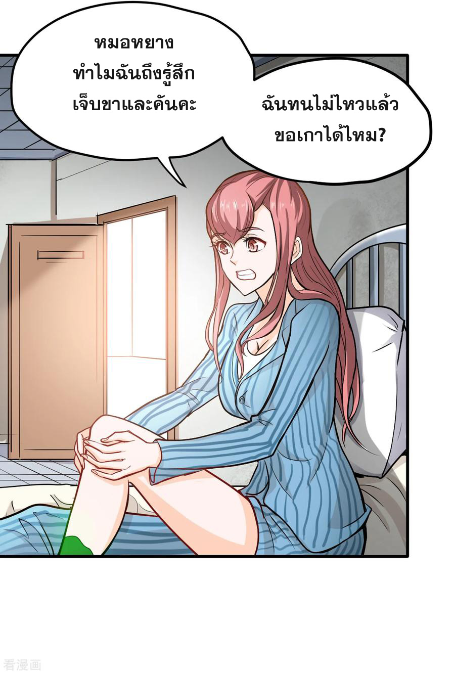 สุดยอดหมอเกรียน แห่งนคร ตอนที่ 115 หน้า 10
