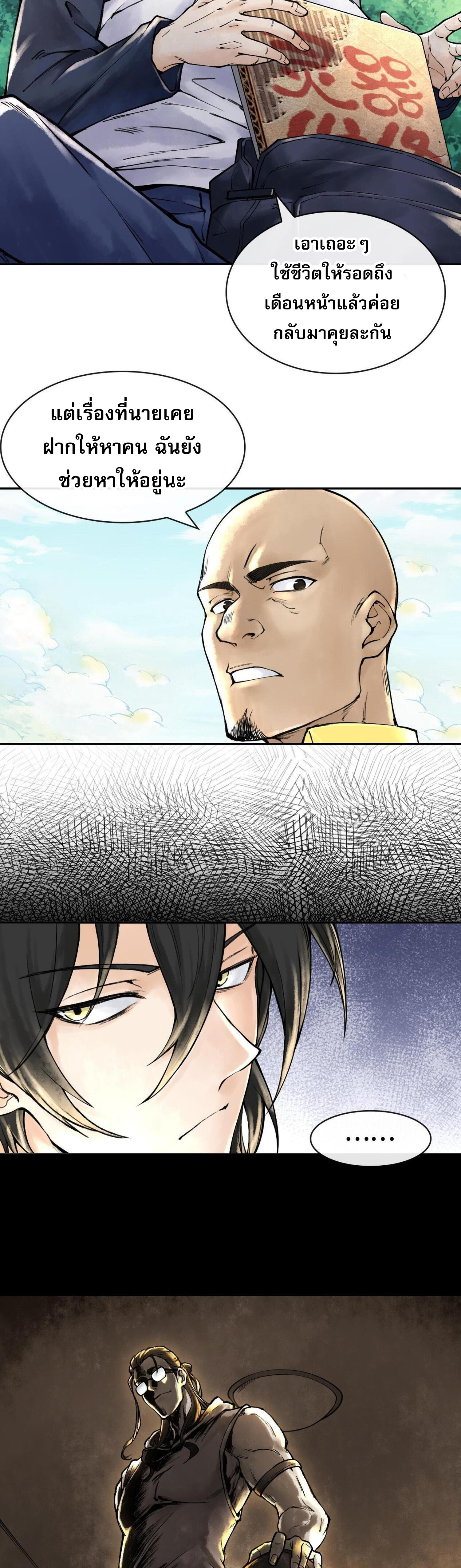 ปรามาสแห่งเทพ ตอนที่ 2 หน้า 22