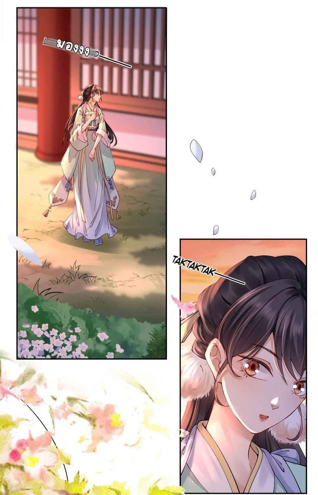 Unparalleled Under The​ Heaven​ ตอนที่ 2 หน้า 23