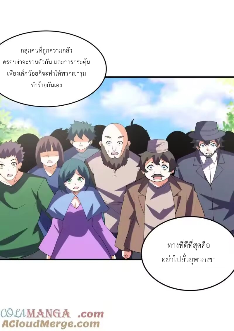 My Harem Is Entirely Female Demon Villains ตอนที่ 141 หน้า 4