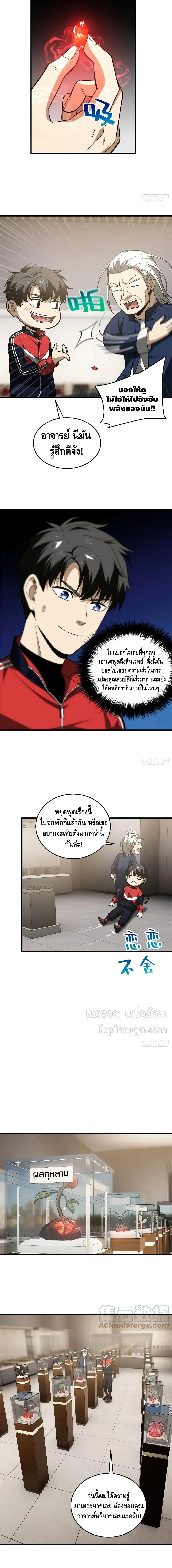 [ชนจีน] ระบบจอมยุทธ์สุดโกงแห่งโลกคู่ขนาน - Global Martial Arts ตอนที่ 114 หน้า 8