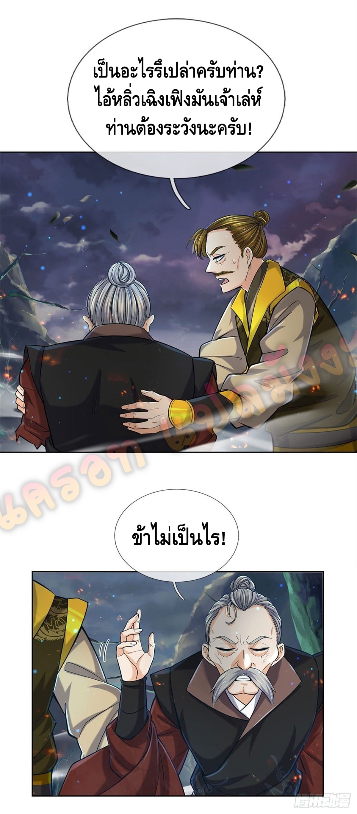 Way of Domination ตอนที่ 22 หน้า 6