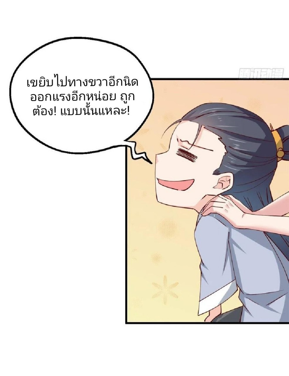 อยู่ดีดีผมก็เป็นลูกเขยราชามังกร ตอนที่ 54 หน้า 28