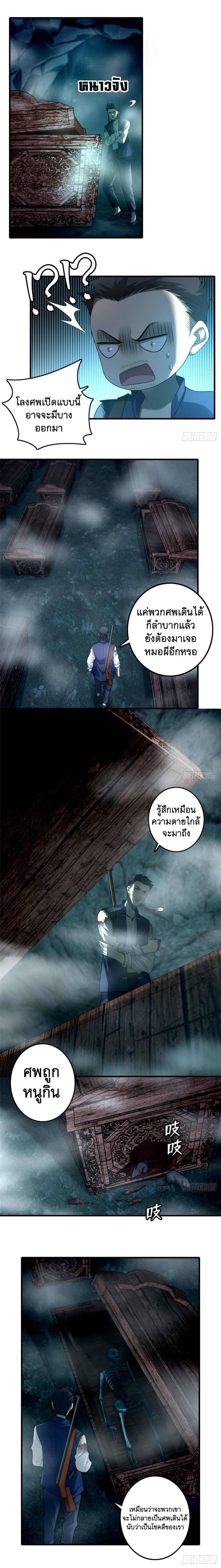 บุรุษไปรษณีย์ไม่จำกัด ตอนที่ 102 หน้า 5